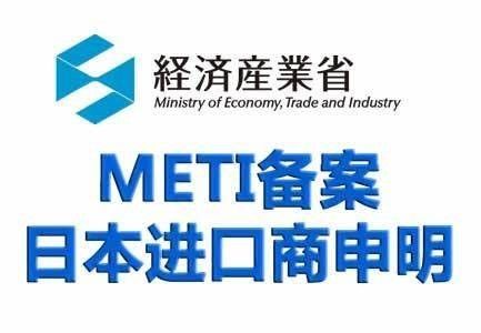 Япония Регистрация METI - ключ к доступу к японскому промышленному рынку